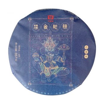1901 拱金耙银猪饼（散提）生